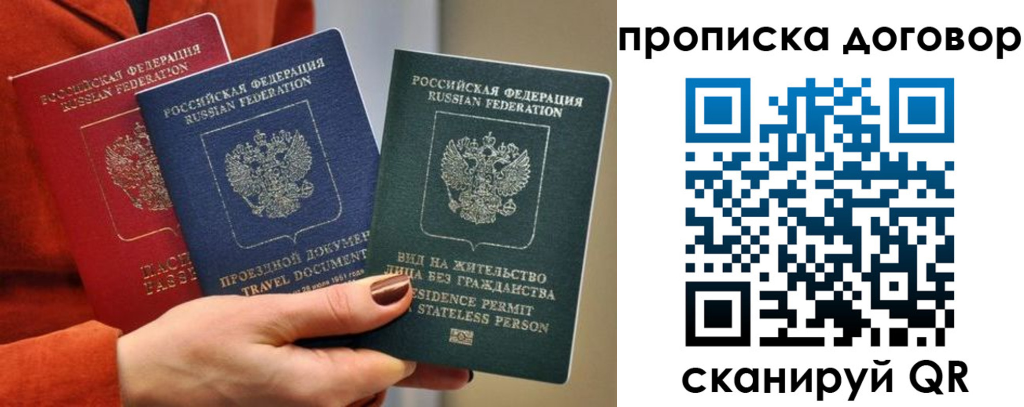 купить прописку в Рязанской области