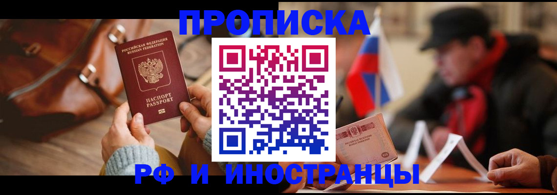 прописка для работы в Рязанской области